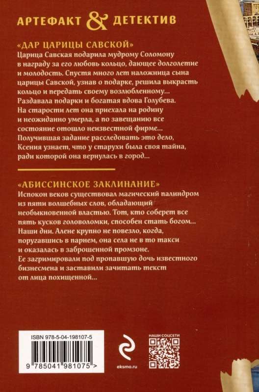 The Gift of the Queen of Sheba. Abyssinian Spell