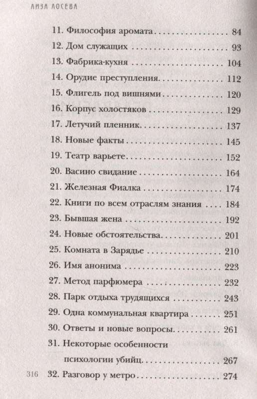 Czerwony perfumiarz. Nowa sprawa Egora Lisicy