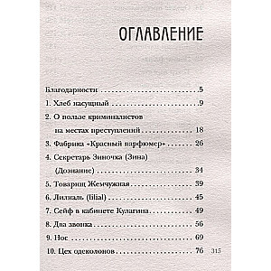 Czerwony perfumiarz. Nowa sprawa Egora Lisicy