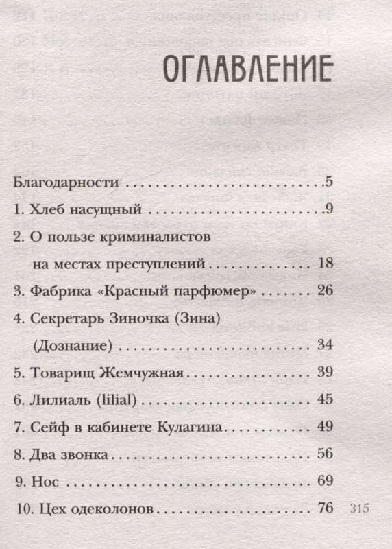 Czerwony perfumiarz. Nowa sprawa Egora Lisicy