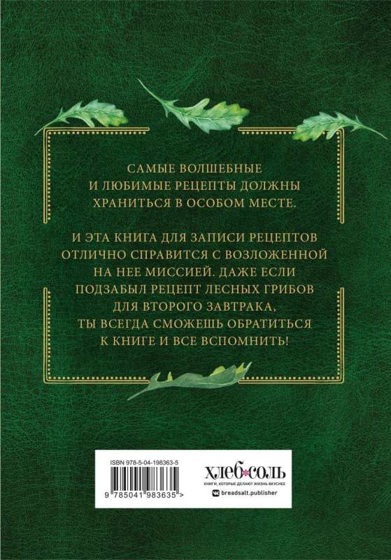 Unofficial Recipe Book for Hobbits