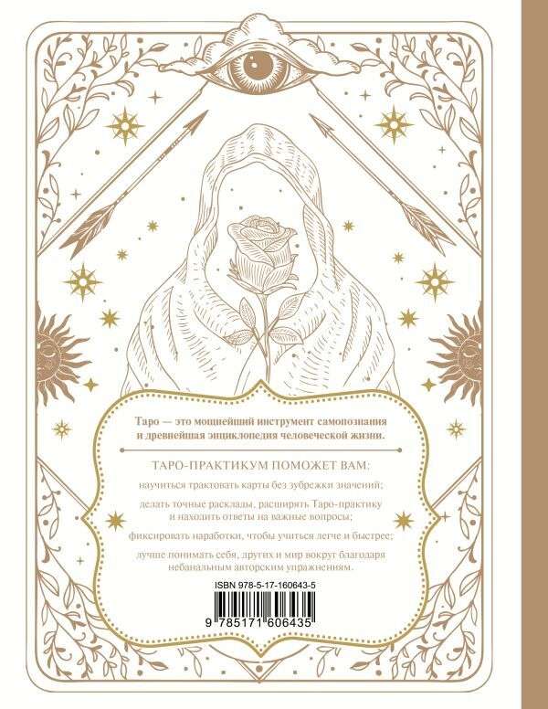 TARO Workshop. Tarot Reader's Workbook. The Most Understandable Guide. 78 Cards as a Gift