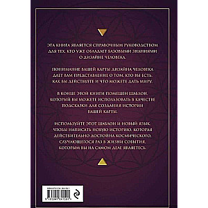 Encyclopedia of Quantum Human Design