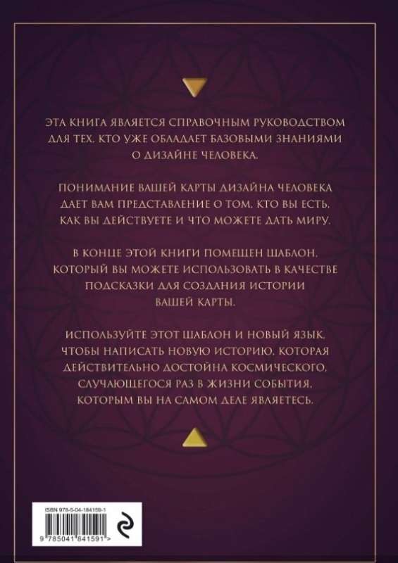 Encyclopedia of Quantum Human Design