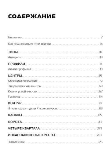 Encyclopedia of Quantum Human Design