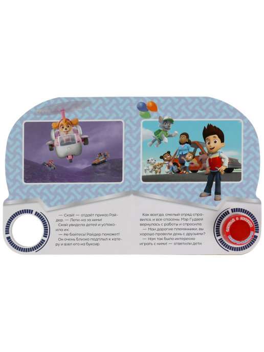 Puppy Nannies Paw Patrol