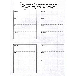 Nutrition and Workout Journal. 12 Weeks on the Path to Yourself (Apple)