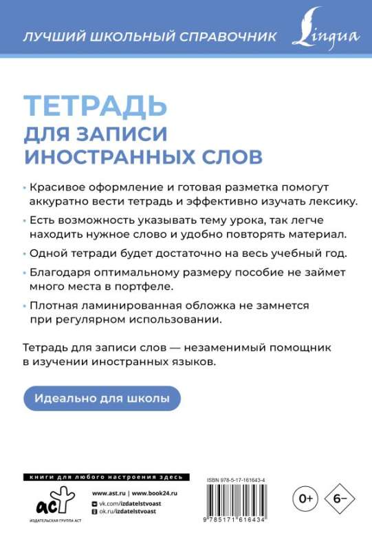 Notatnik do zapisywania obcych słów (niebieski)