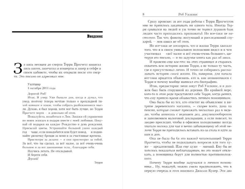 Terry Pratchett. Life with Footnotes. Official Biography