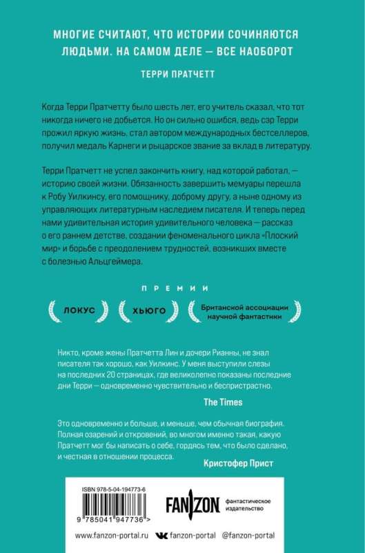Terry Pratchett. Life with Footnotes. Official Biography