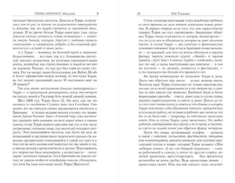 Terry Pratchett. Life with Footnotes. Official Biography