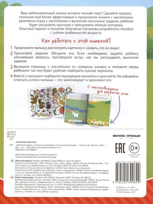 Farm Inhabitants: Sticker Book