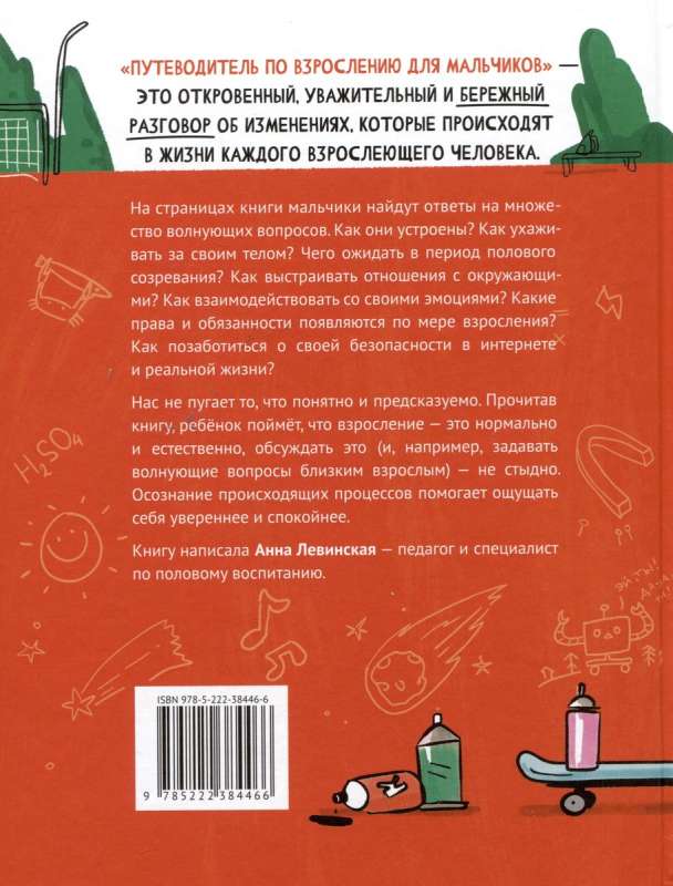 A Guide to Growing Up for Boys