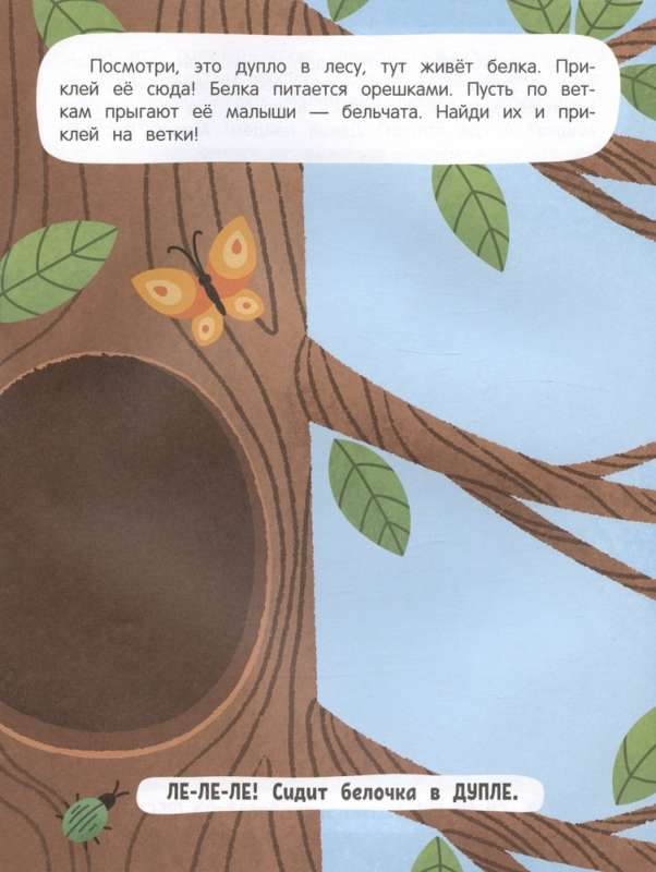 Forest Dwellers: A Sticker Book