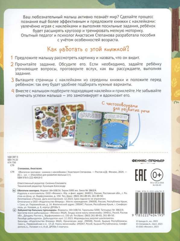 Zoo Residents: Sticker Book