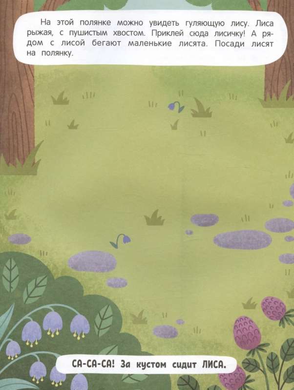 Forest Dwellers: A Sticker Book