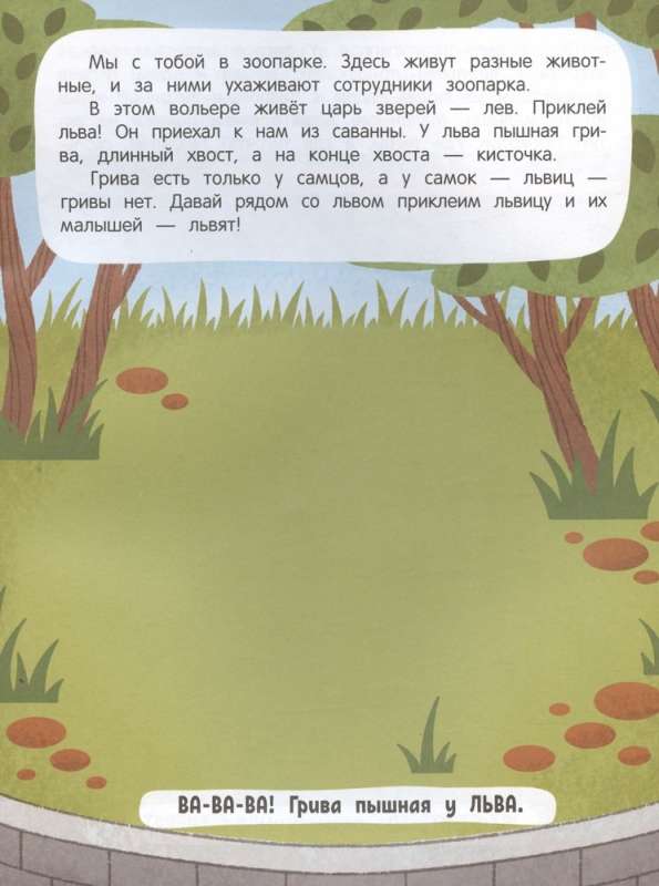 Zoo Residents: Sticker Book
