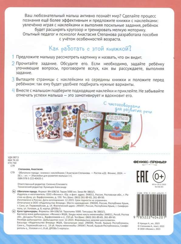 Inhabitants of the City: Sticker Book