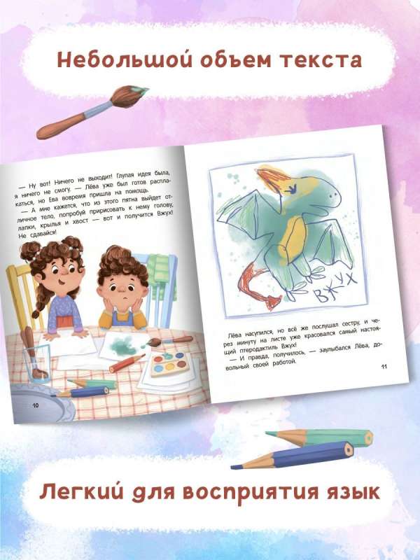 Don't Give Up! or How Leva and Eva Played Detectives