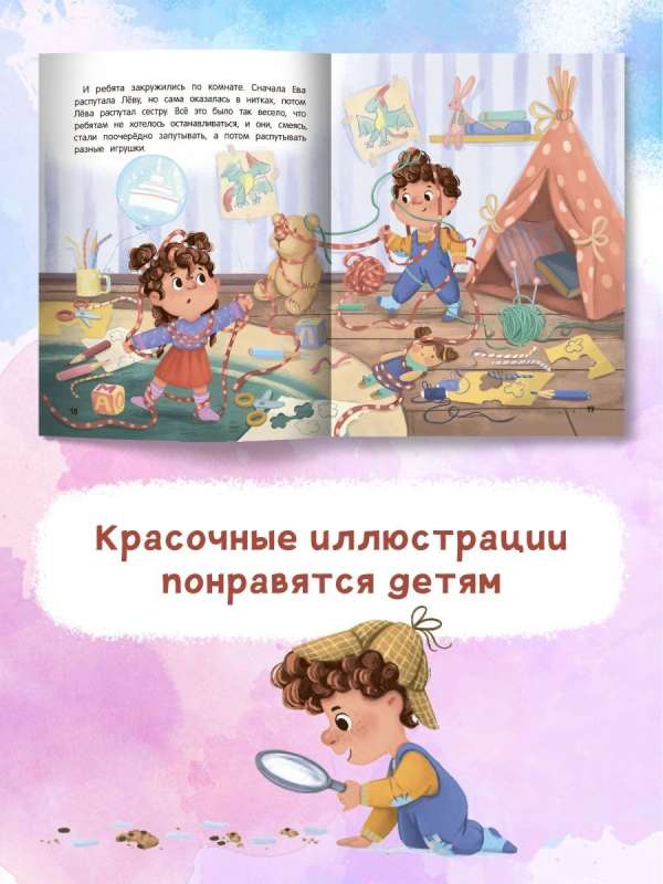 Don't Give Up! or How Leva and Eva Played Detectives