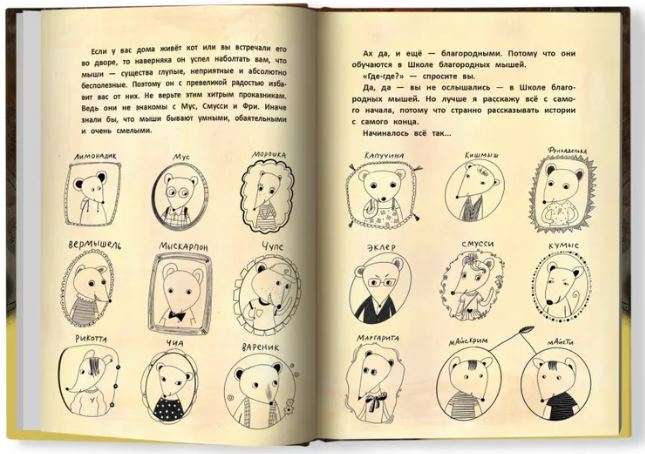 The School of Noble Mice