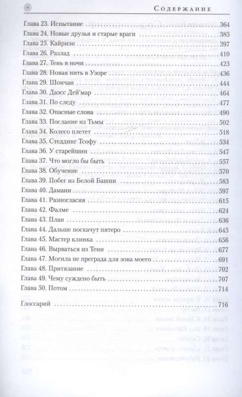 The Wheel of Time. Book 2. The Great Hunt