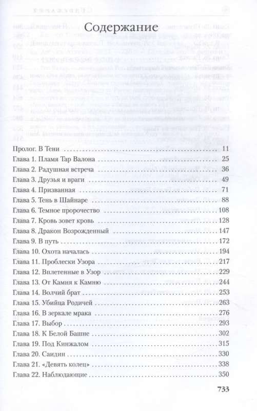 The Wheel of Time. Book 2. The Great Hunt