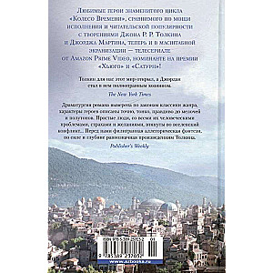 The Wheel of Time. Book 2. The Great Hunt