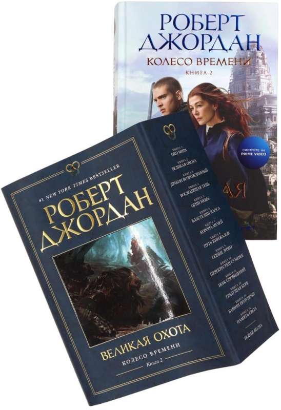 The Wheel of Time. Book 2. The Great Hunt