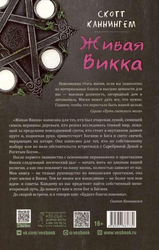 Living Wicca. An Advanced Guide for Solo Wiccans
