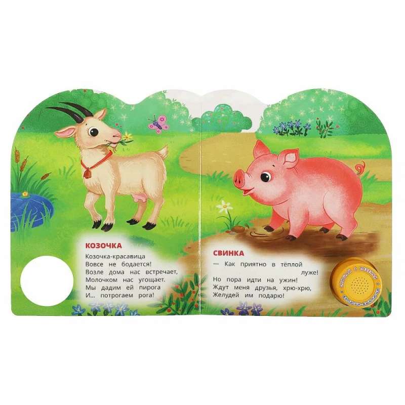 Musical Book. Farm Animals