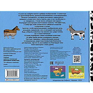 Revamps. Domestic animals. Pictures - halves