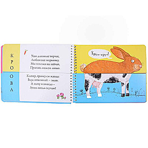 Revamps. Domestic animals. Pictures - halves