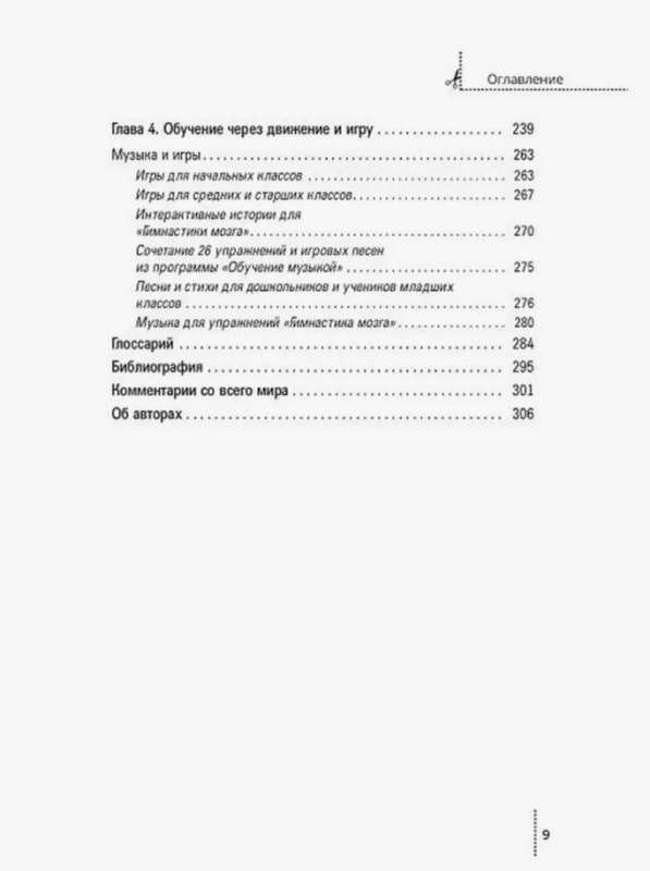 Brain Gym. A Book for Teachers and Parents