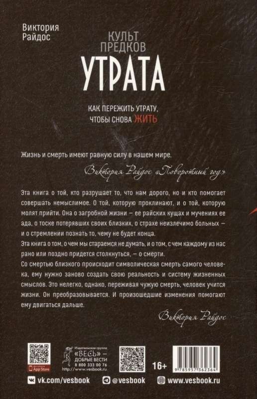 Kult przodków. Utrata. Jak przeżyć stratę, aby znów żyć