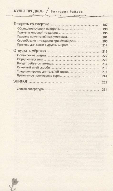 Kult przodków. Utrata. Jak przeżyć stratę, aby znów żyć