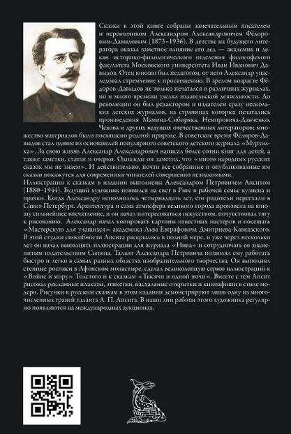 Russian Folk Tales