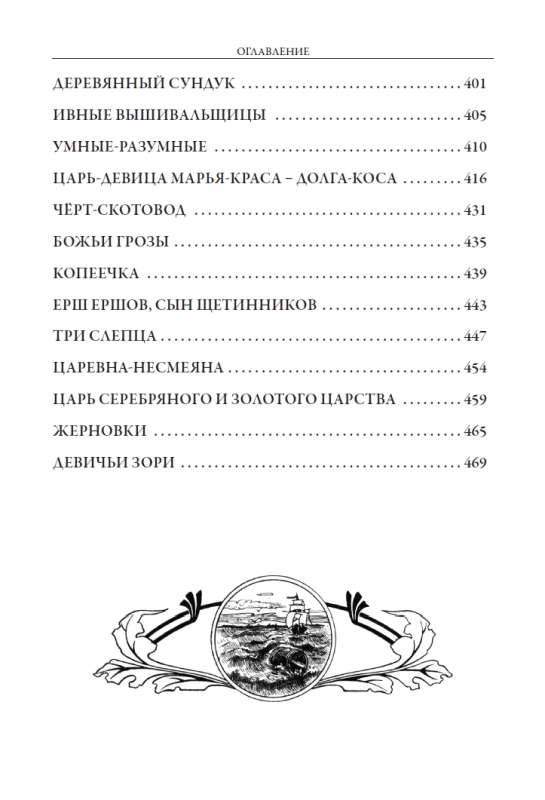 Russian Folk Tales