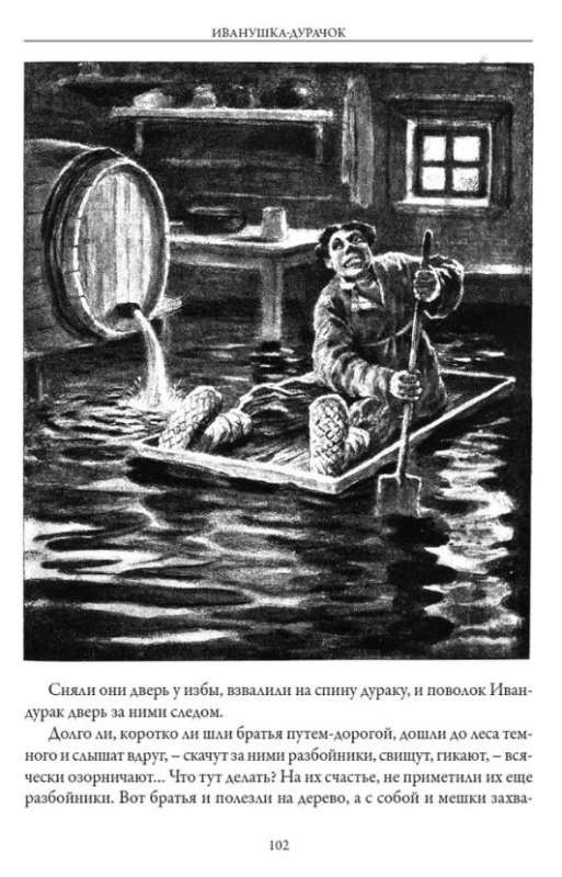Russian Folk Tales
