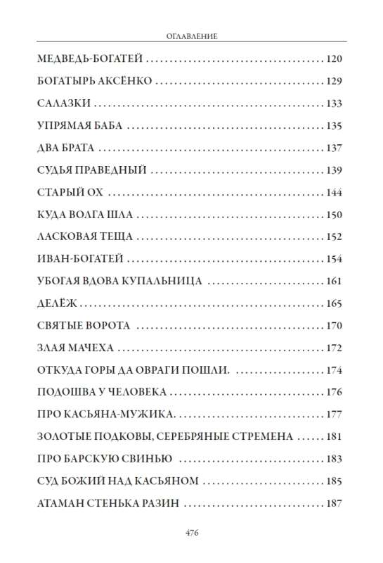 Russian Folk Tales