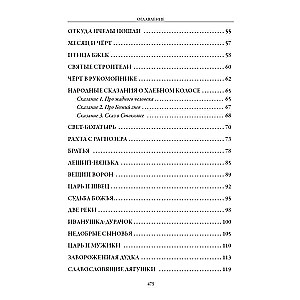 Russian Folk Tales