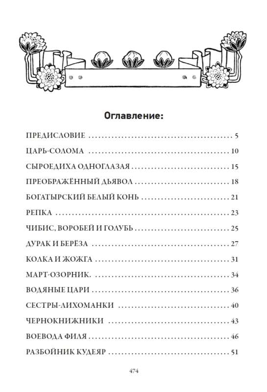 Russian Folk Tales
