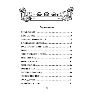 Russian Folk Tales