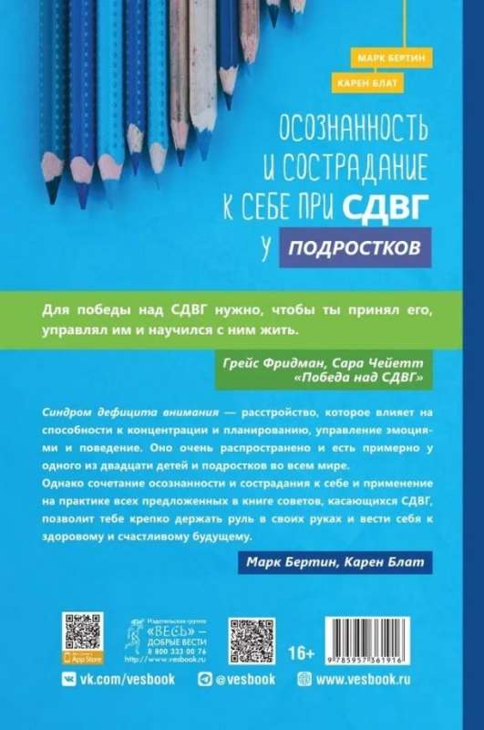 Mindfulness and Self-Compassion in ADHD Adolescents. Development of Self-Regulation Skills, Increased Motivation and Self-Confidence