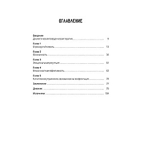 How to cope with emotions every day. A diary of dialectical behavioral therapy