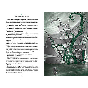Lock of the Emerald Sea