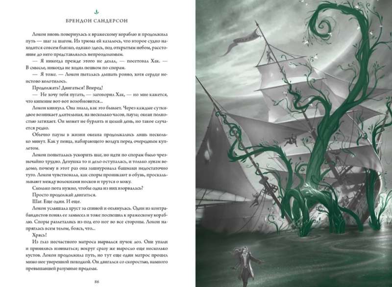 Lock of the Emerald Sea