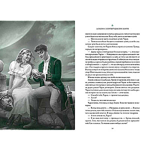 Lock of the Emerald Sea