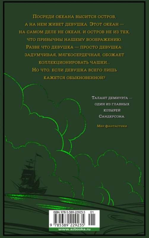 Lock of the Emerald Sea