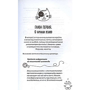 Koshichkin Tilipon. True Stories About Kitties and Their Worthlessness. Express Help for Those Who Are Stuck in Routine and Looking for Inspiration